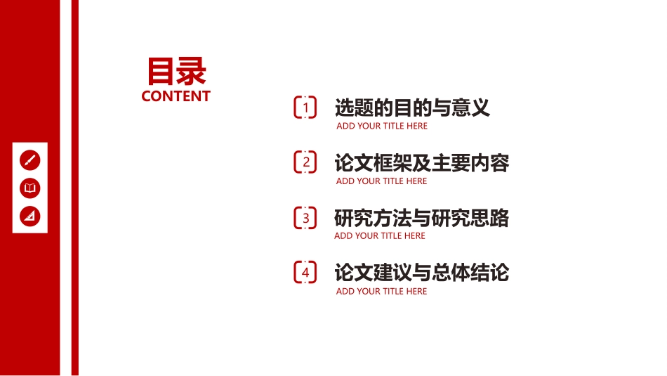 书籍博士帽背景的毕业答辩PPT模板.pptx_第2页