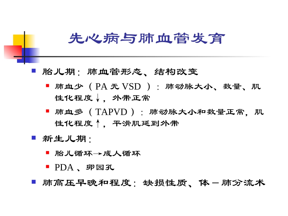 心脏病合并肺动脉高压.ppt_第3页