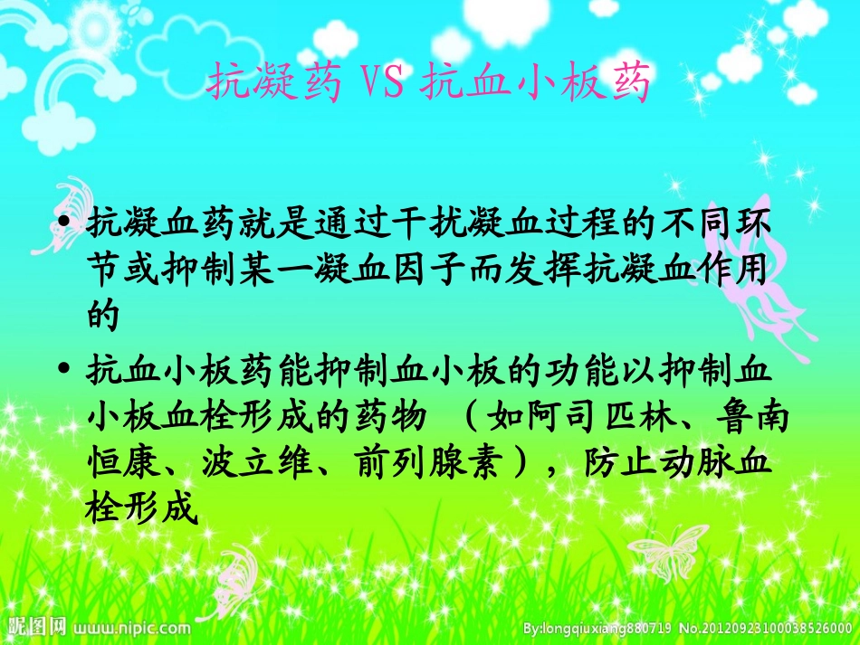 心血管常用药简述.ppt_第3页