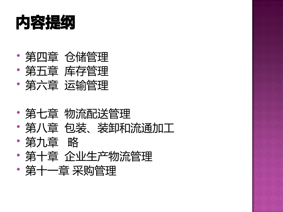 2 物流职能.pptx_第3页