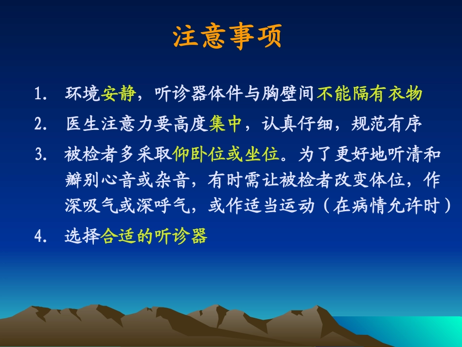 心脏检查2-心-脏-听-诊(5学时).ppt_第3页