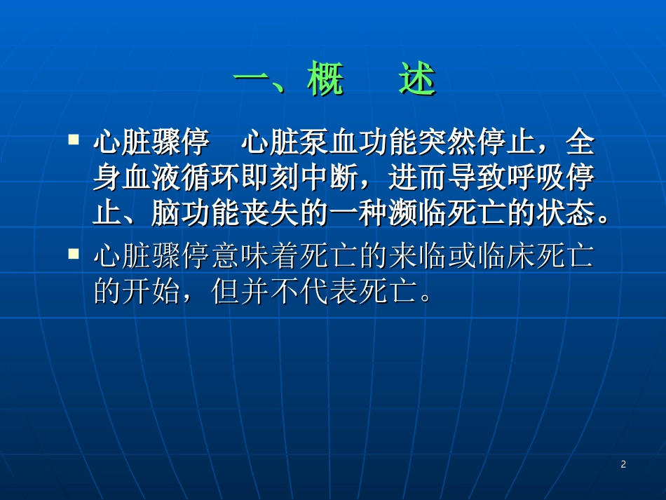 心脏骤停与复苏.ppt_第2页