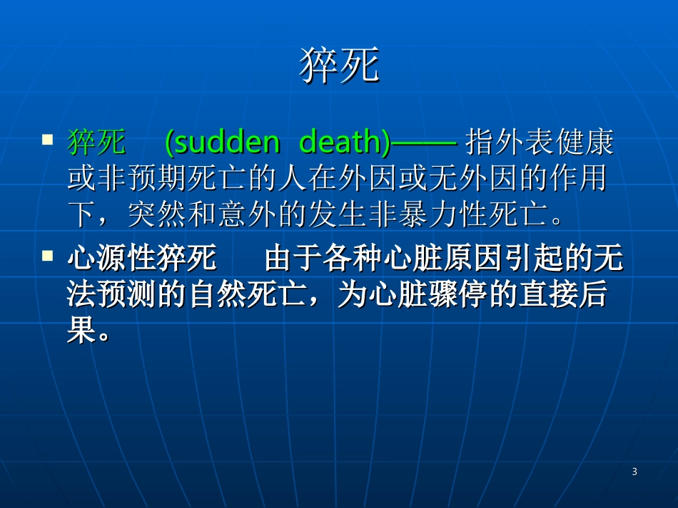 心脏骤停与复苏.ppt_第3页