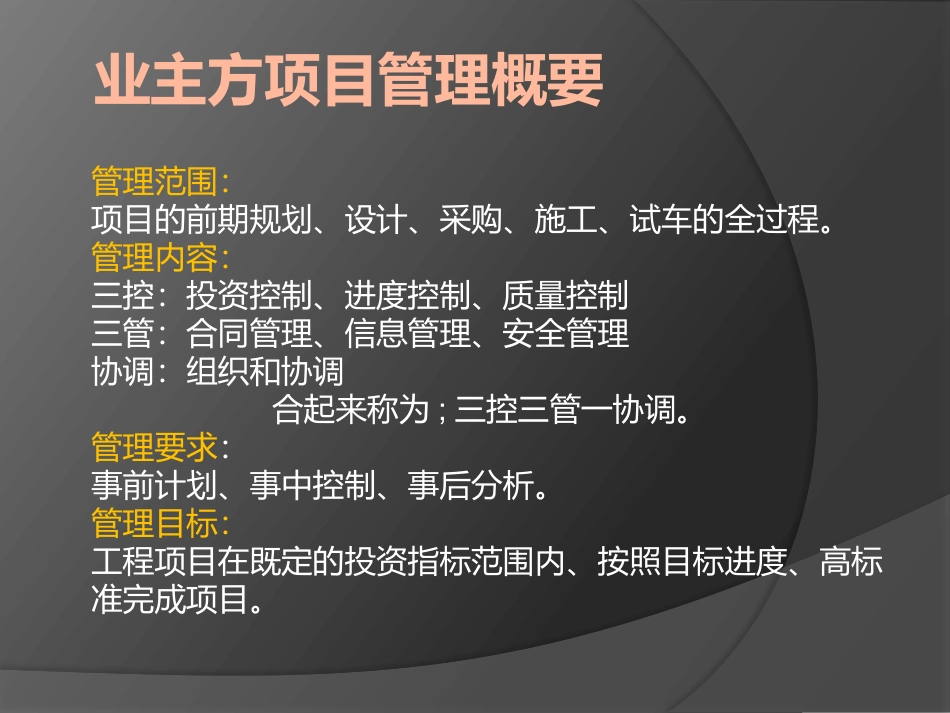 业主方的项目管理.pptx_第1页