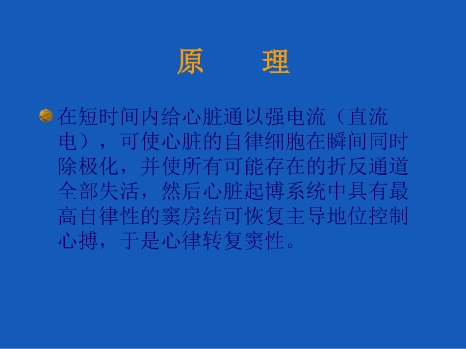 心脏电除颤术(Lee).ppt_第2页