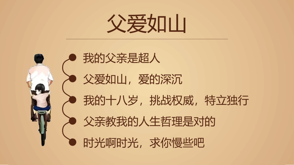 感恩父亲节PPT模板.pptx_第2页