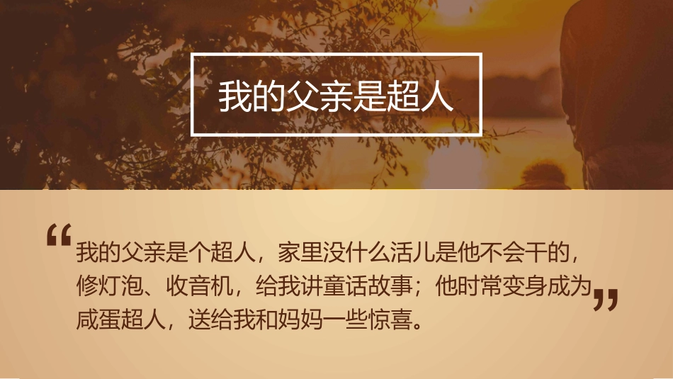 感恩父亲节PPT模板.pptx_第3页