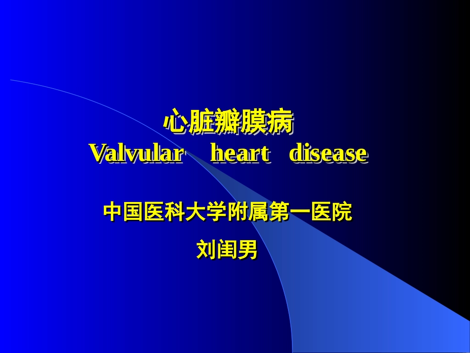 心脏瓣膜病Valvularheartdisease.ppt_第1页