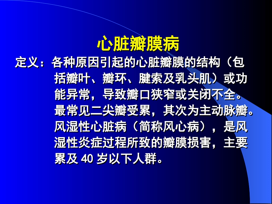 心脏瓣膜病Valvularheartdisease.ppt_第2页