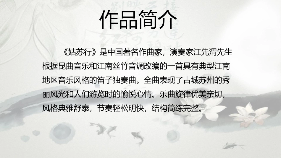 姑苏行PPT.ppt_第2页