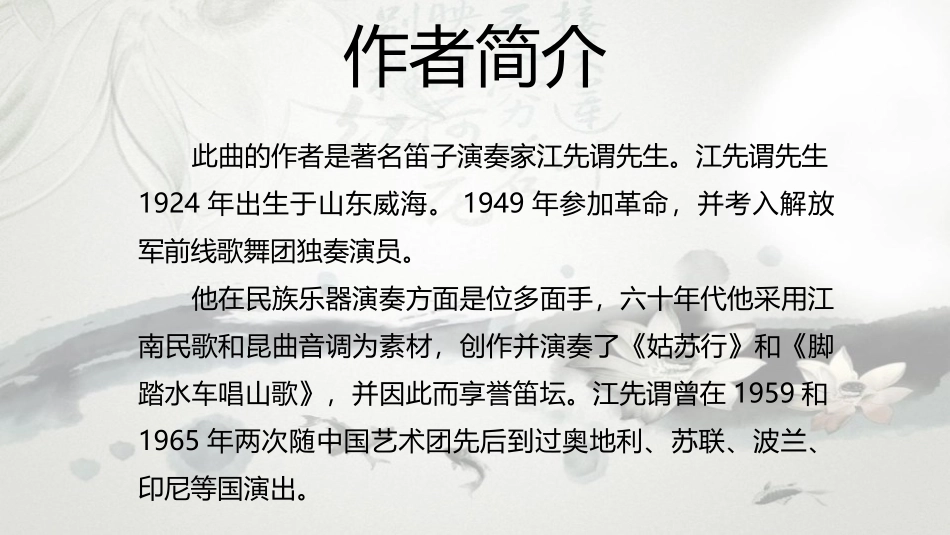 姑苏行PPT.ppt_第3页