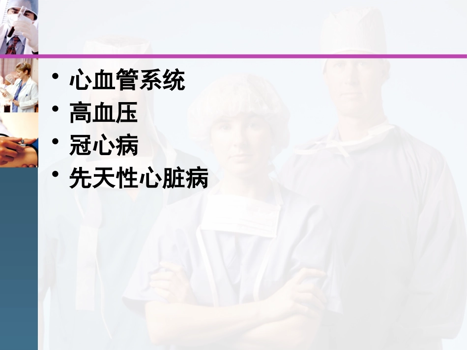 心血管科普PPT.pptx_第2页