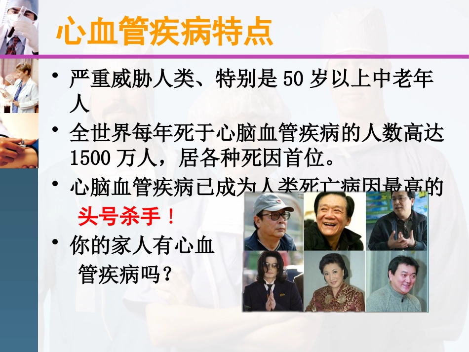 心血管科普PPT.pptx_第3页