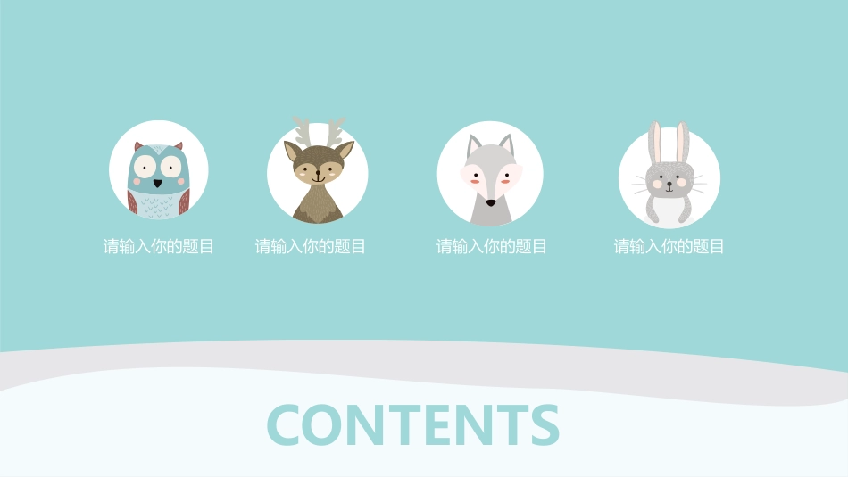 扁平化可爱卡通PPT模板.pptx_第2页