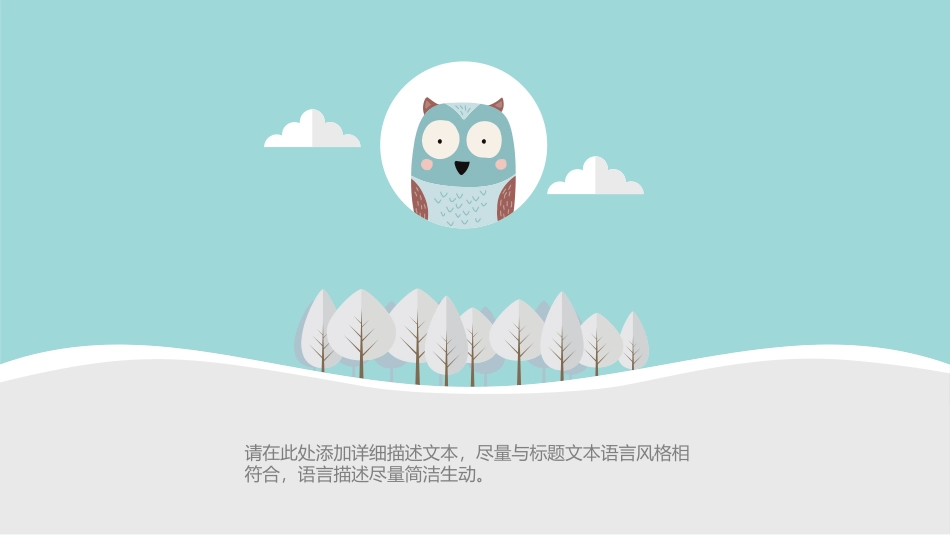 扁平化可爱卡通PPT模板.pptx_第3页