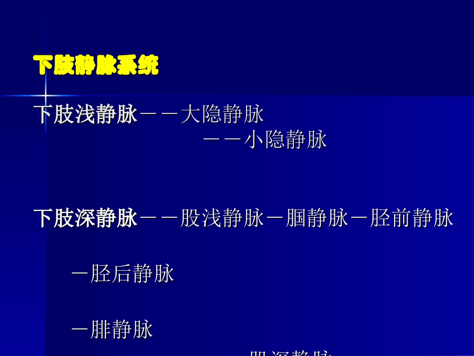 下肢静脉的超声检查.ppt_第3页