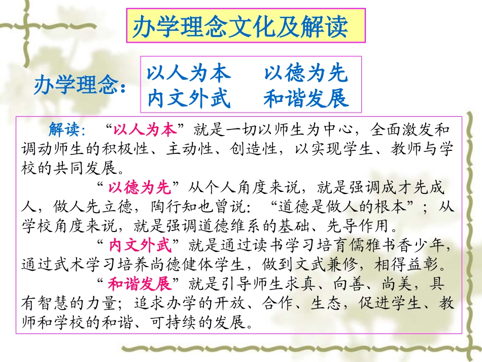 中心小学校园文化建设规划.ppt_第2页