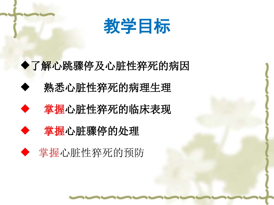 心脏骤停与心脏病猝死分析.ppt_第2页