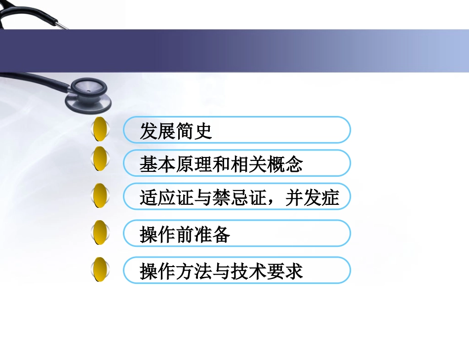 心脏电复律与除颤.ppt_第3页