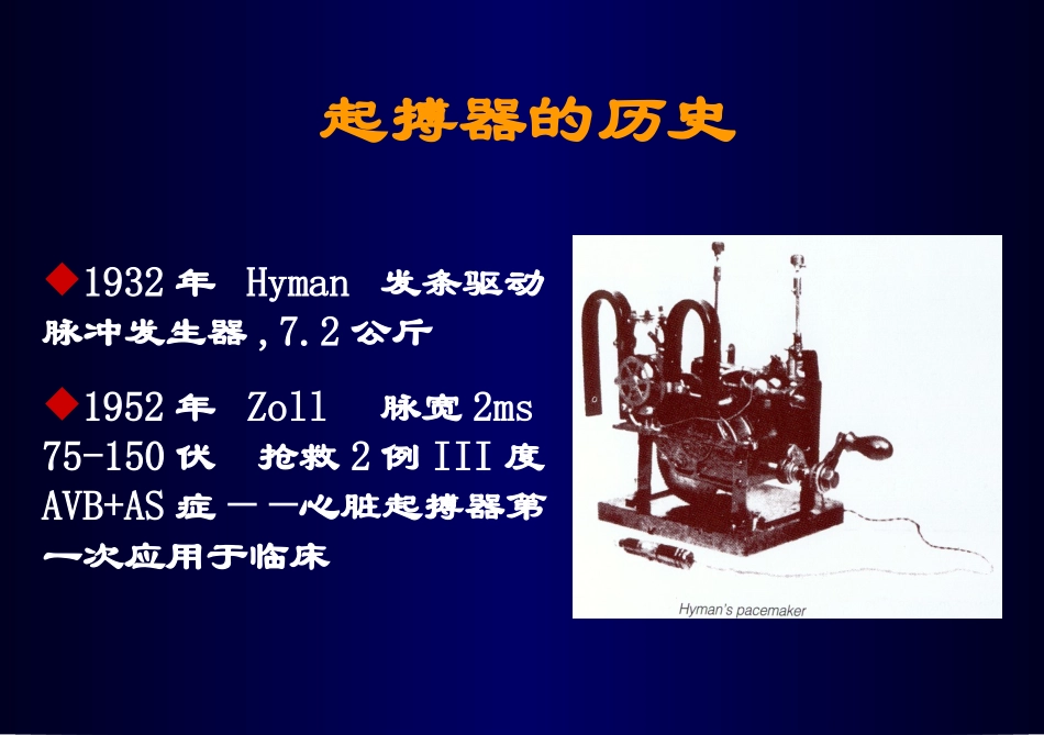 心脏起搏的适应症和选择2013.0809.ppt_第2页