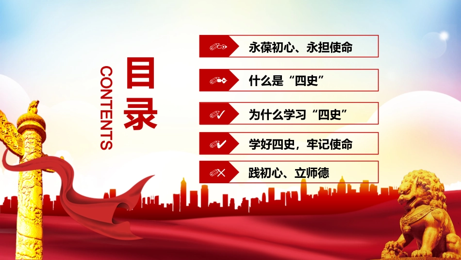 学四史践初心立师德树师风中小学学校学四史提素养主题培训.pptx_第2页