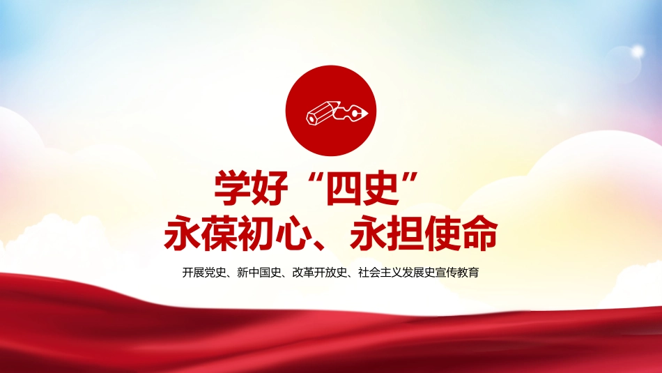 学四史践初心立师德树师风中小学学校学四史提素养主题培训.pptx_第3页