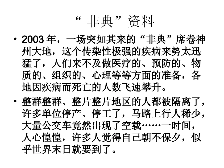 我只看见你的眼睛ppt.ppt_第3页