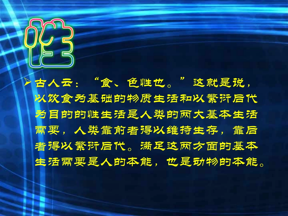 性与性功能障碍.ppt_第2页