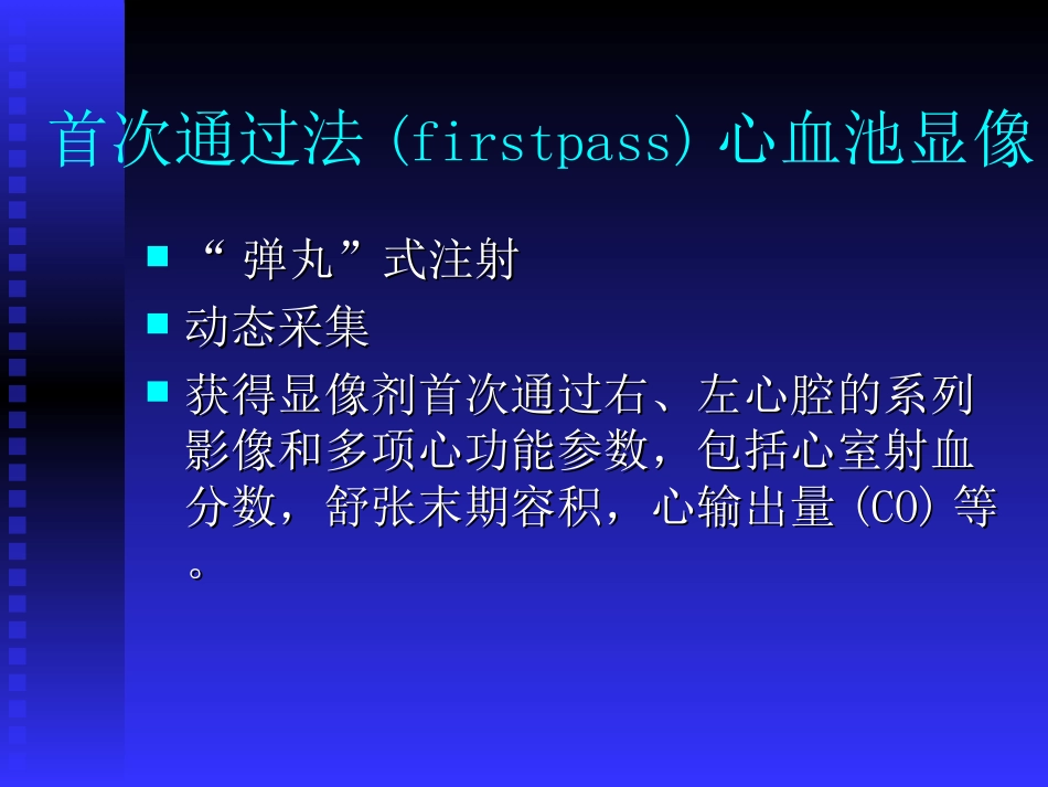 心血池显像和心功能测定李亚明.ppt_第1页