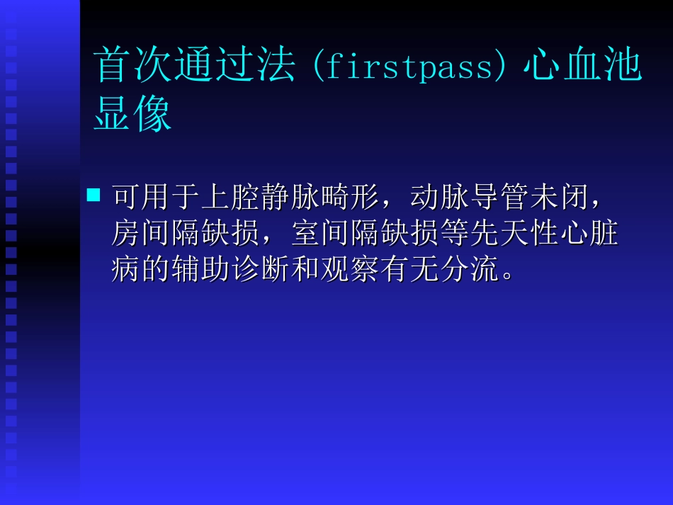 心血池显像和心功能测定李亚明.ppt_第2页