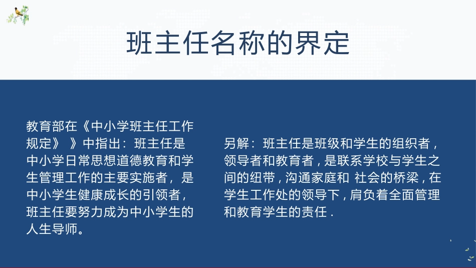 教师培训新班主任入职培训——如何做好班主任.pptx_第2页