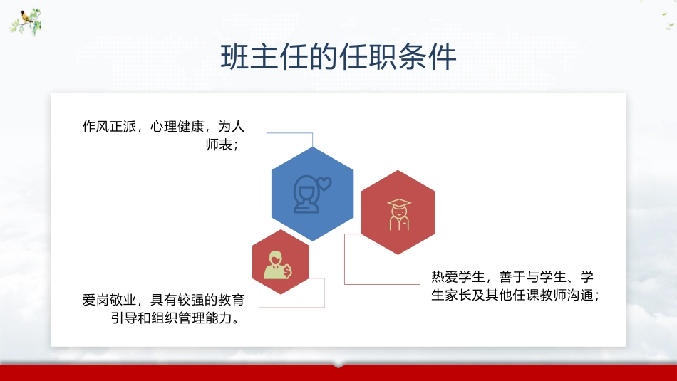 教师培训新班主任入职培训——如何做好班主任.pptx_第3页