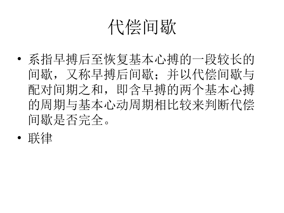 心脏扑动、颤动和传导阻滞心电图-(2).ppt_第3页