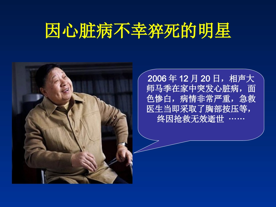 心脏骤停CPR电除颤.ppt_第2页