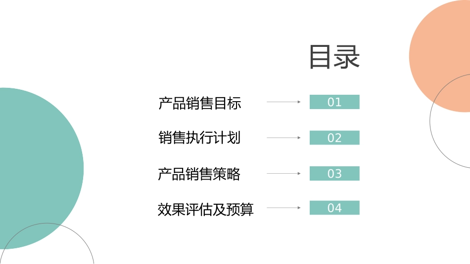 抖音直播营销策划方案PPT.pptx_第2页