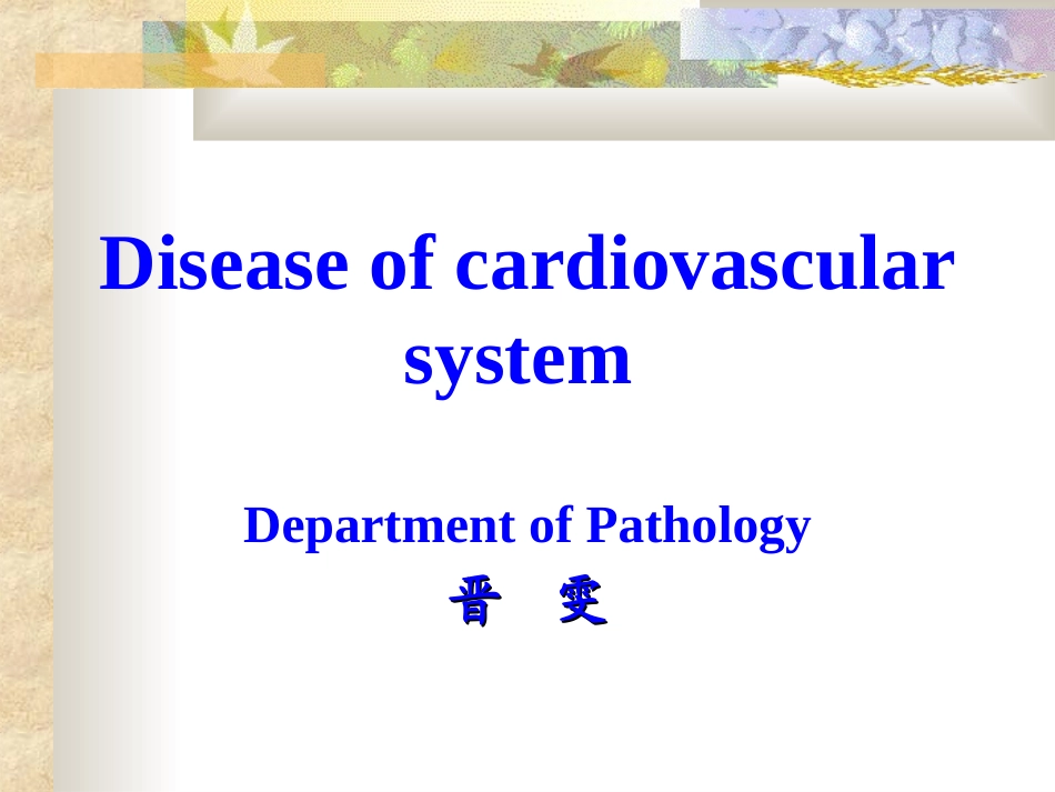 心血管研究生-jian.ppt_第1页