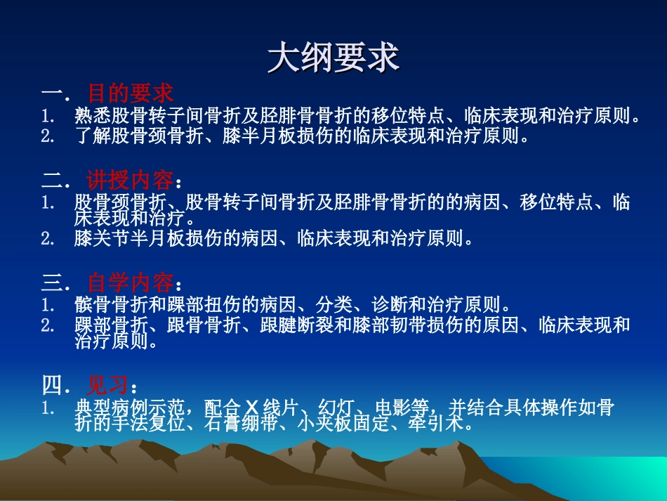 下肢骨折及关节损伤讲诉.ppt_第2页