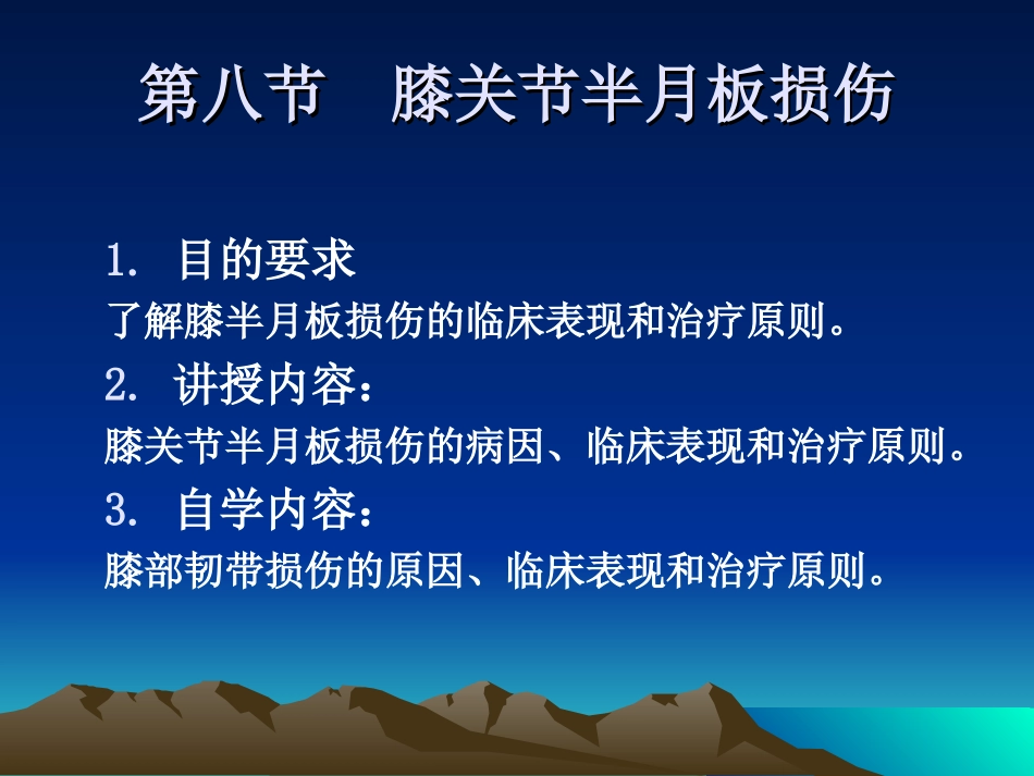 下肢骨折及关节损伤讲诉.ppt_第3页