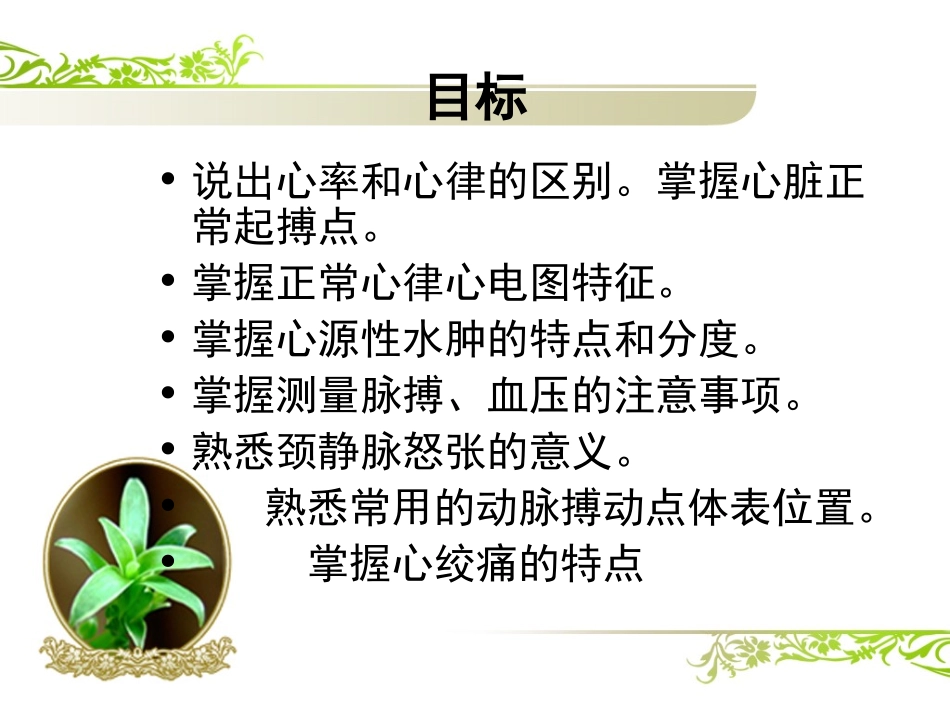 心血管系统评估-.ppt_第2页