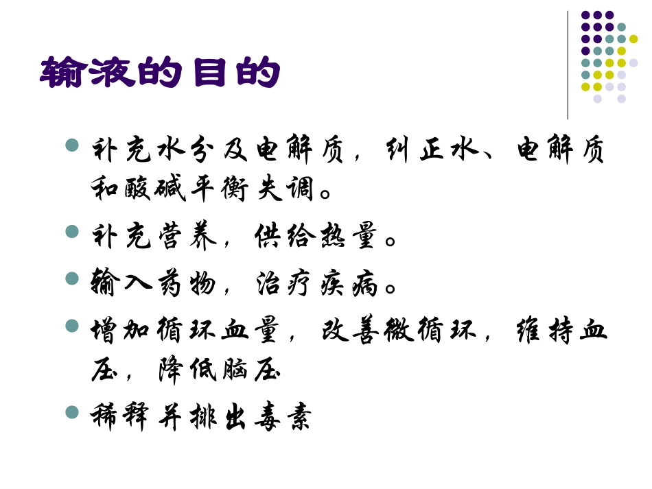 我的静脉输液.ppt_第3页