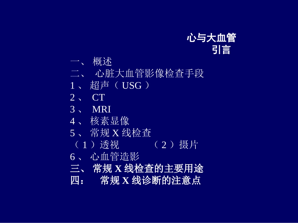 心脏病幻灯.ppt_第1页