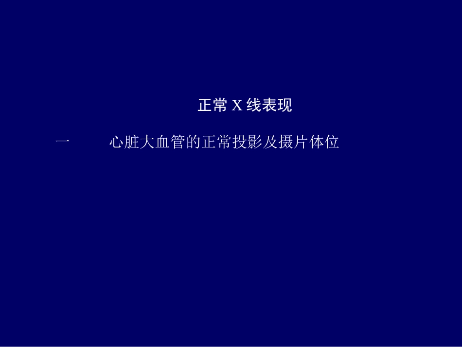 心脏病幻灯.ppt_第2页