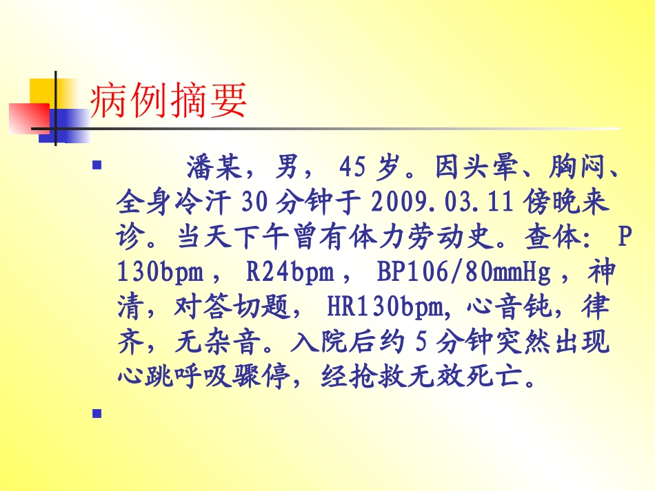心脏骤停与心肺复苏(1).ppt_第2页
