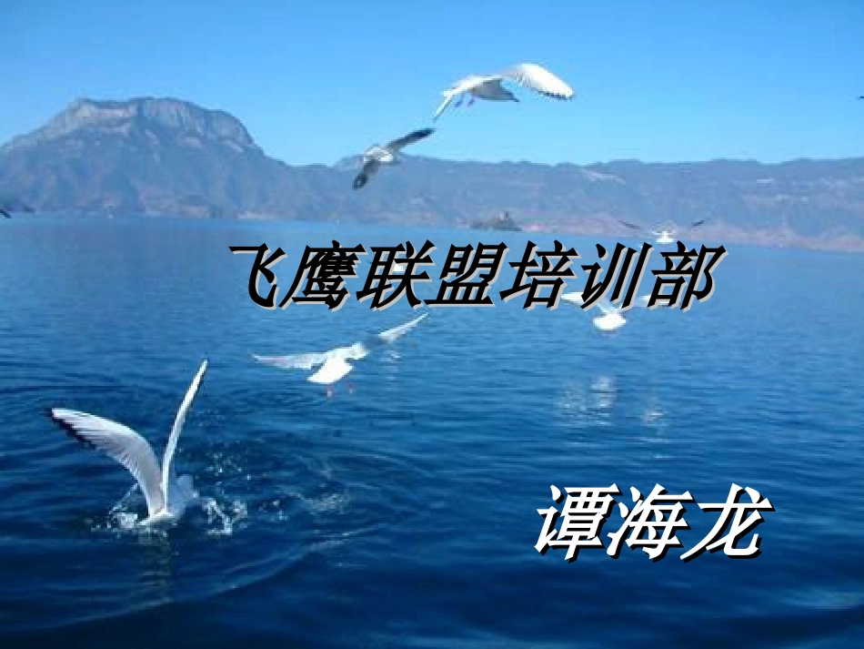 完整的健康从清调补开始---谭海龙.ppt_第1页