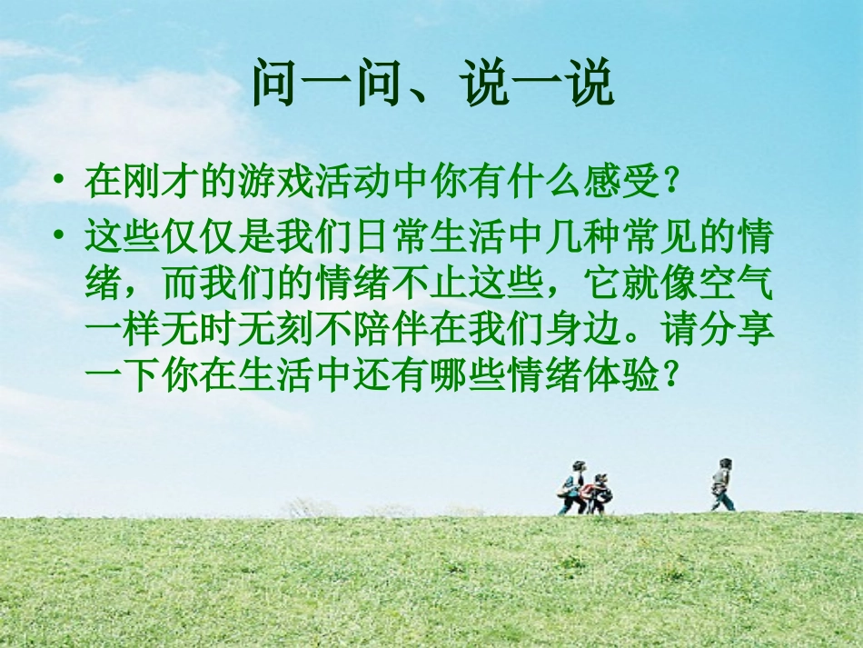 我是情绪的小主人.ppt_第3页