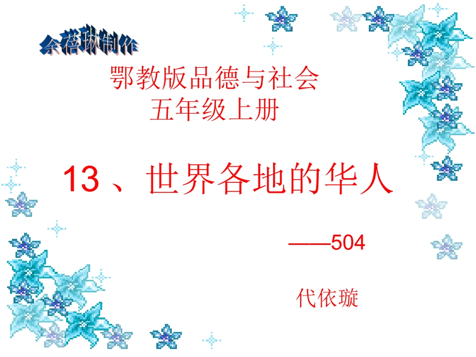 我们都是炎黄子孙.ppt_第1页