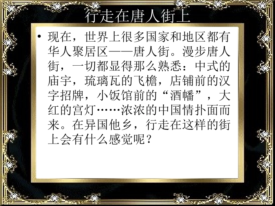 我们都是炎黄子孙.ppt_第2页