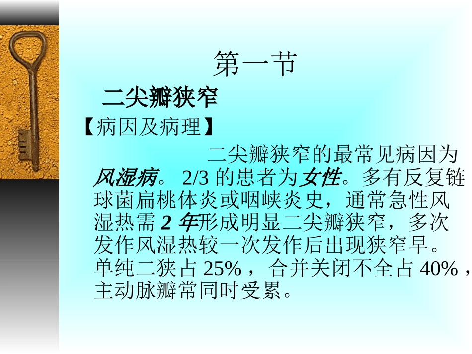 心脏瓣膜病(精).ppt_第2页