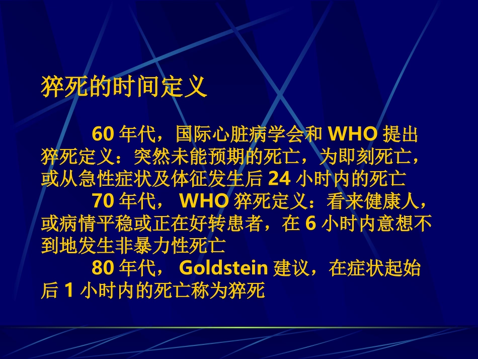 心脏骤停和心肺脑复苏.ppt_第3页