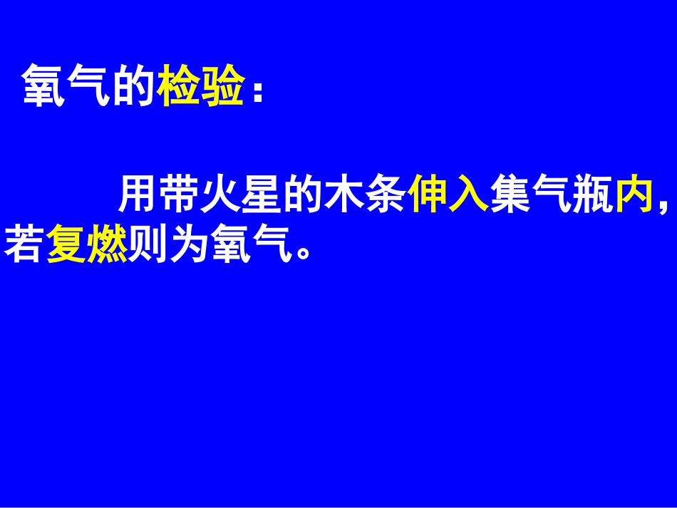性质活泼氧气.ppt_第2页